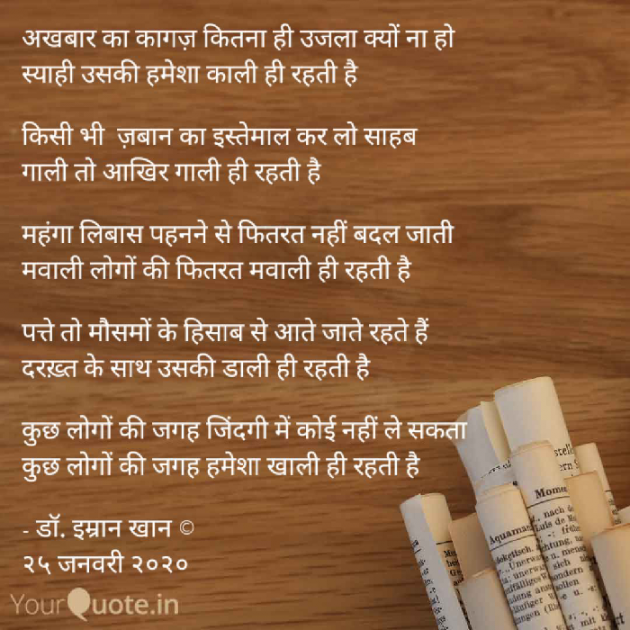 English Poem by Dr. Imran Khan : 111332179