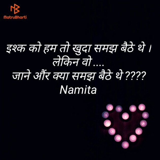 Hindi Shayri by Namita Gupta : 111332216