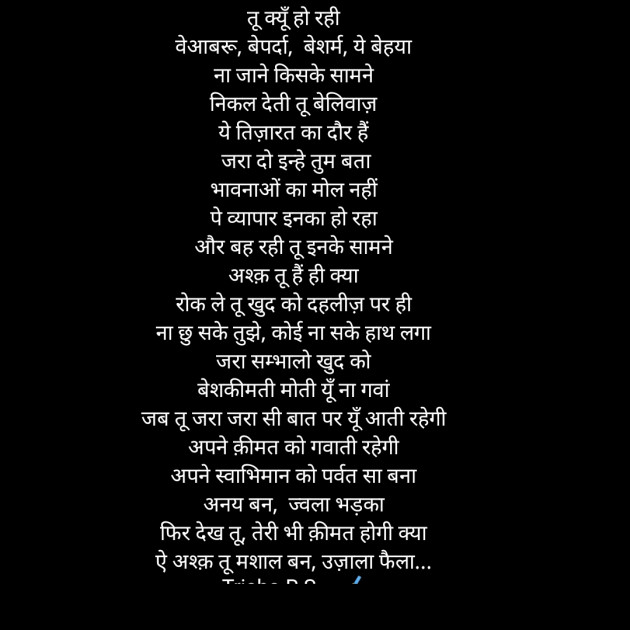 Hindi Motivational by Trisha R S : 111332249