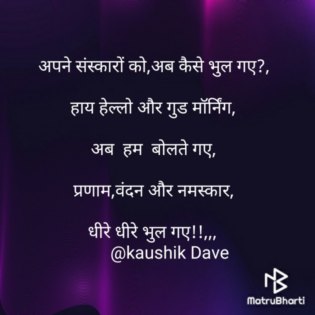 Hindi Poem by Kaushik Dave : 111332263