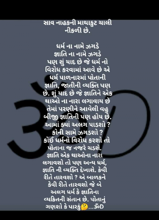 Gujarati Questions by Dhruti Dave : 111332327