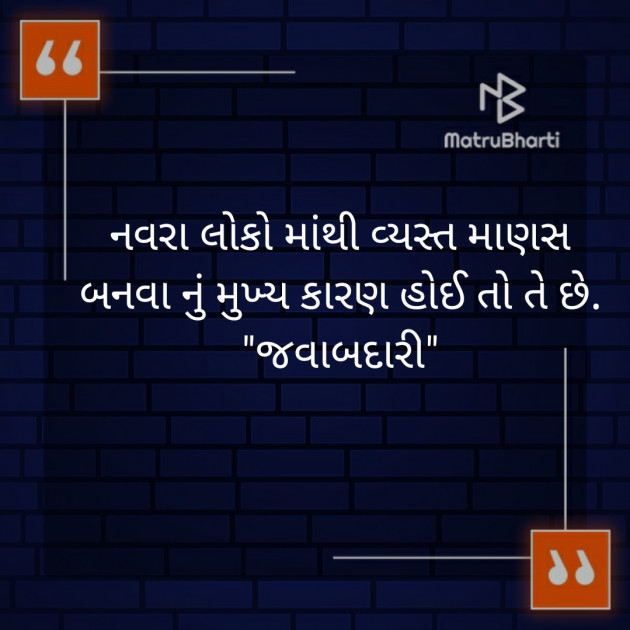 Gujarati Thought by mr.emotional : 111332373