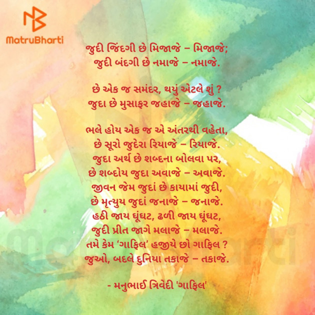 Gujarati Shayri by Ajay : 111332400