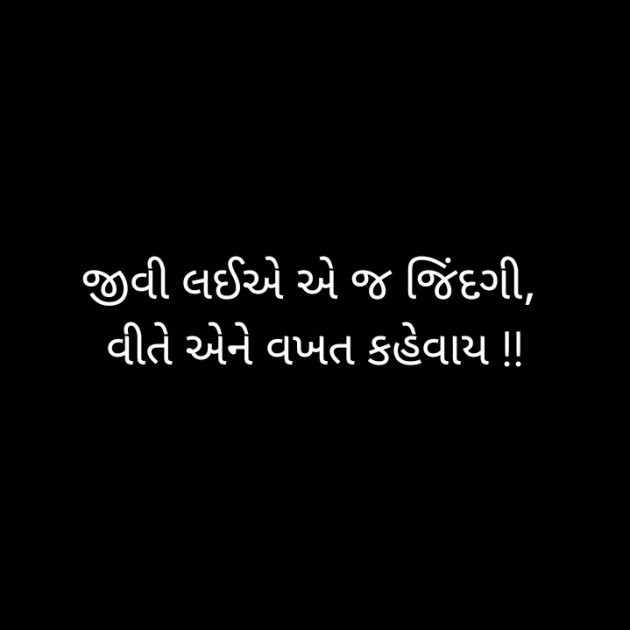 Gujarati Motivational by Hardik Boricha : 111332430