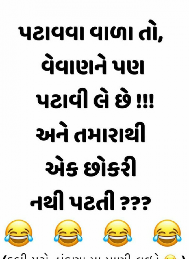 Gujarati Jokes by Taran_Goswami : 111332456