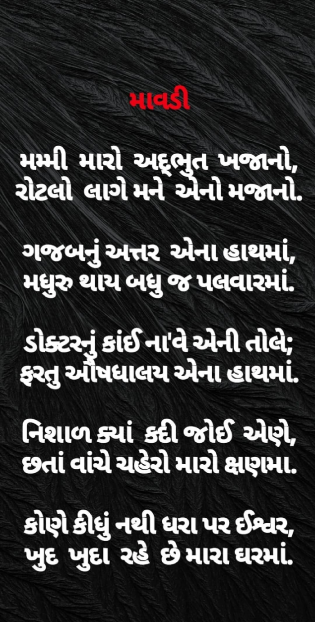 Gujarati Poem by Taran_Goswami : 111332458