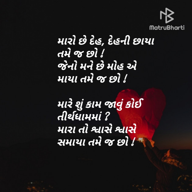 Gujarati Poem by ცʜᴀʀᴡᴀᴅ Ꮆᴏᴘᴀʟ : 111332564