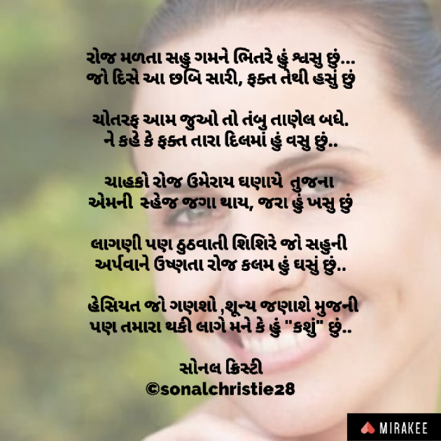 Gujarati Poem by Sonal Christie : 111332605