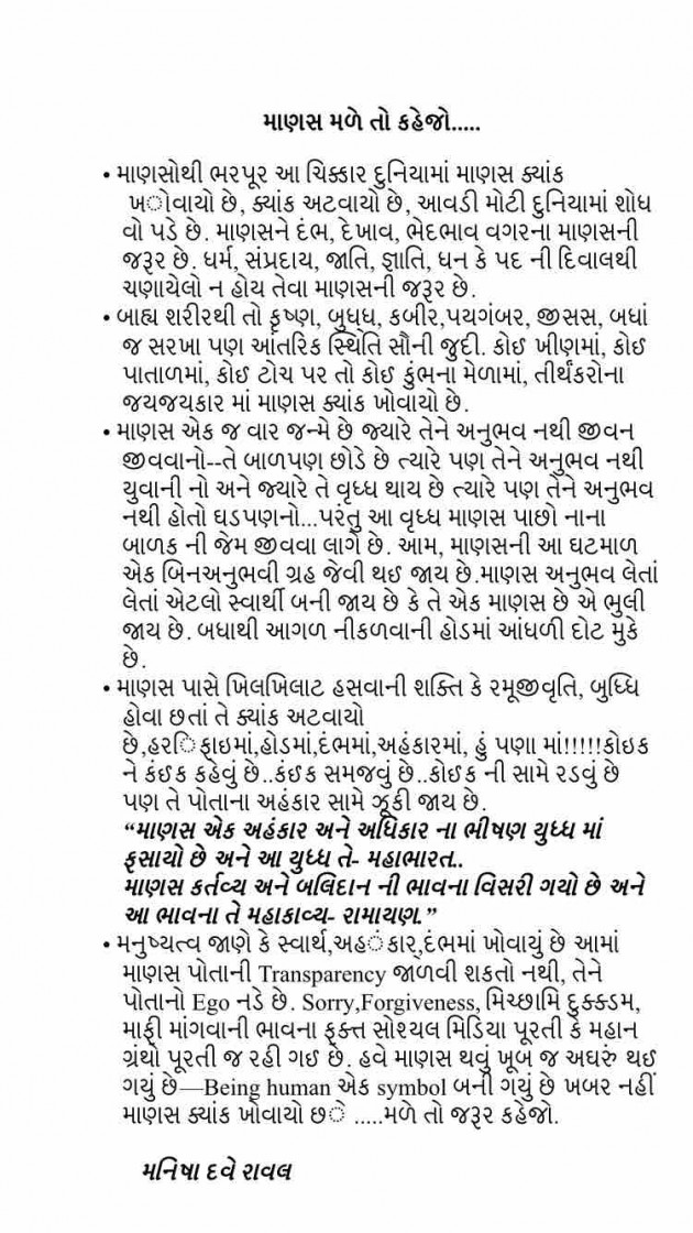 Gujarati Motivational by Manisha Dave Raval : 111332618