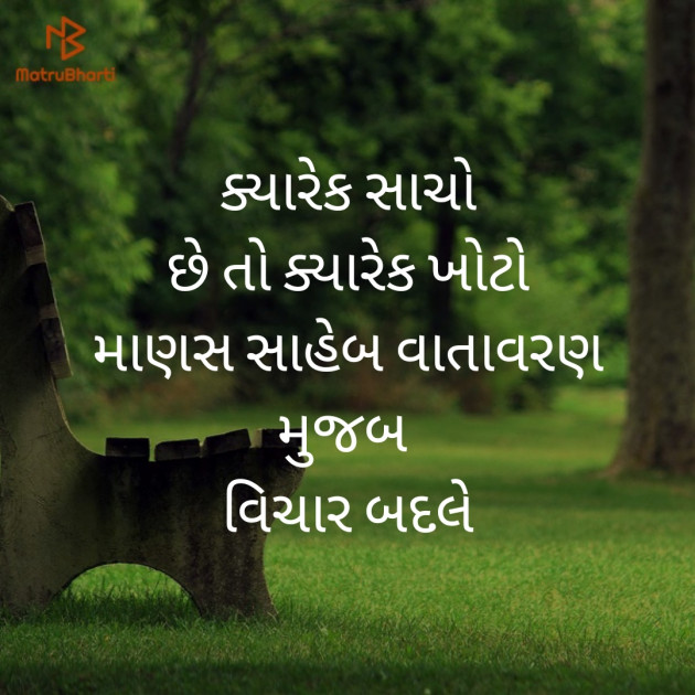 Gujarati Thought by Dipti Thakkar : 111332638