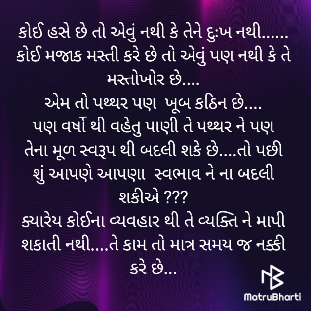 Gujarati Motivational by Shree...Ripal Vyas : 111332663