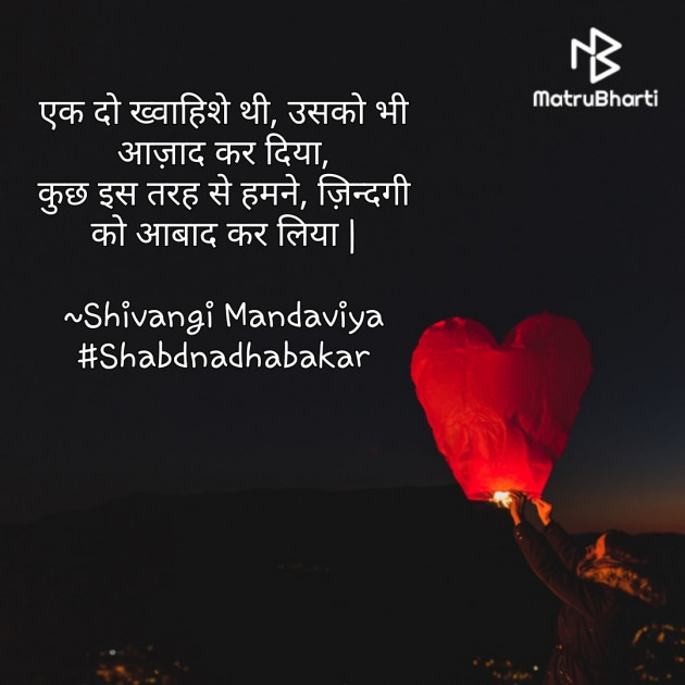 Hindi Shayri by Dr.Shivangi Mandviya : 111332690