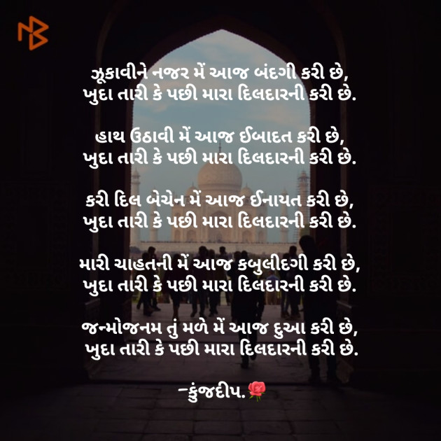 Gujarati Poem by Kinjal Dipesh Pandya : 111332717