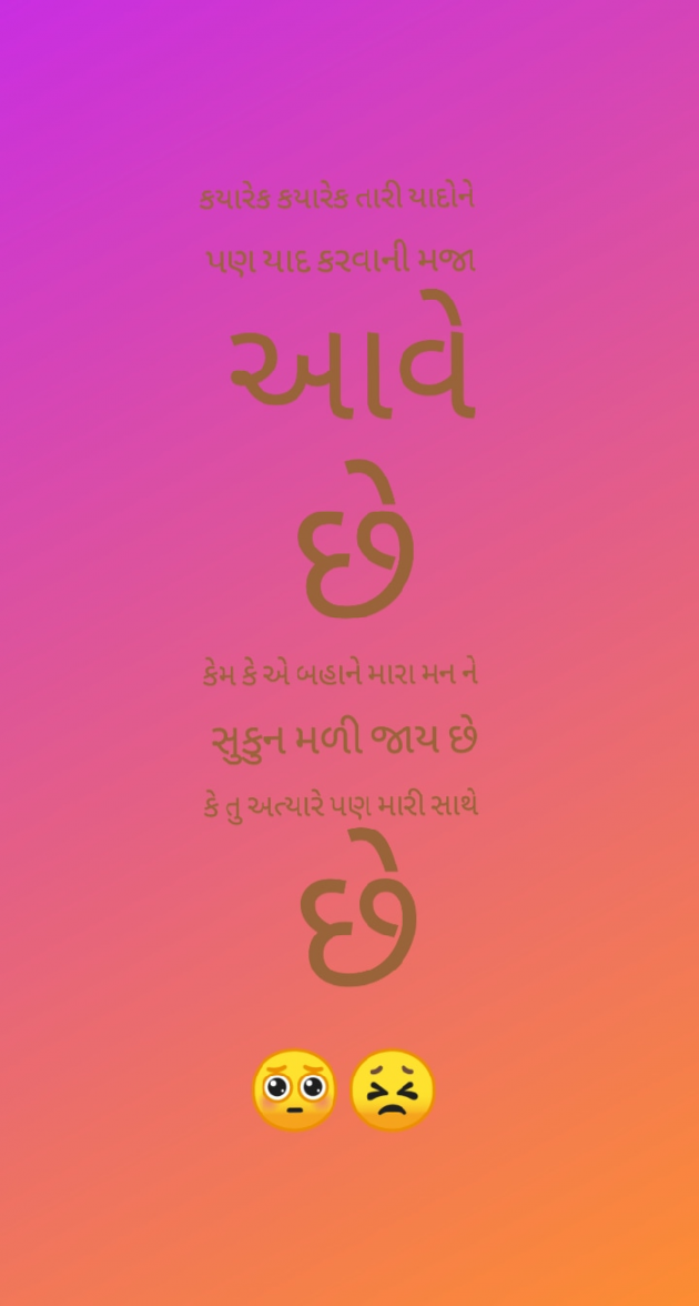 Gujarati Poem by Vimal : 111332832