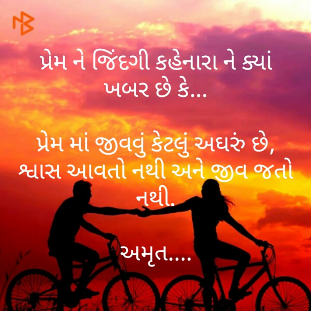 Gujarati Good Night by Amrut : 111332856