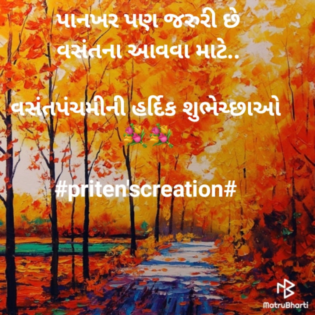 Gujarati Quotes by Priten K Shah : 111332896