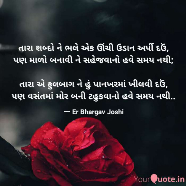 Gujarati Microfiction by Er.Bhargav Joshi અડિયલ : 111332915