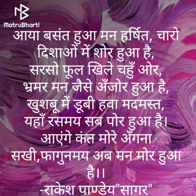 Hindi Song by Rakesh Kumar Pandey Sagar : 111332923