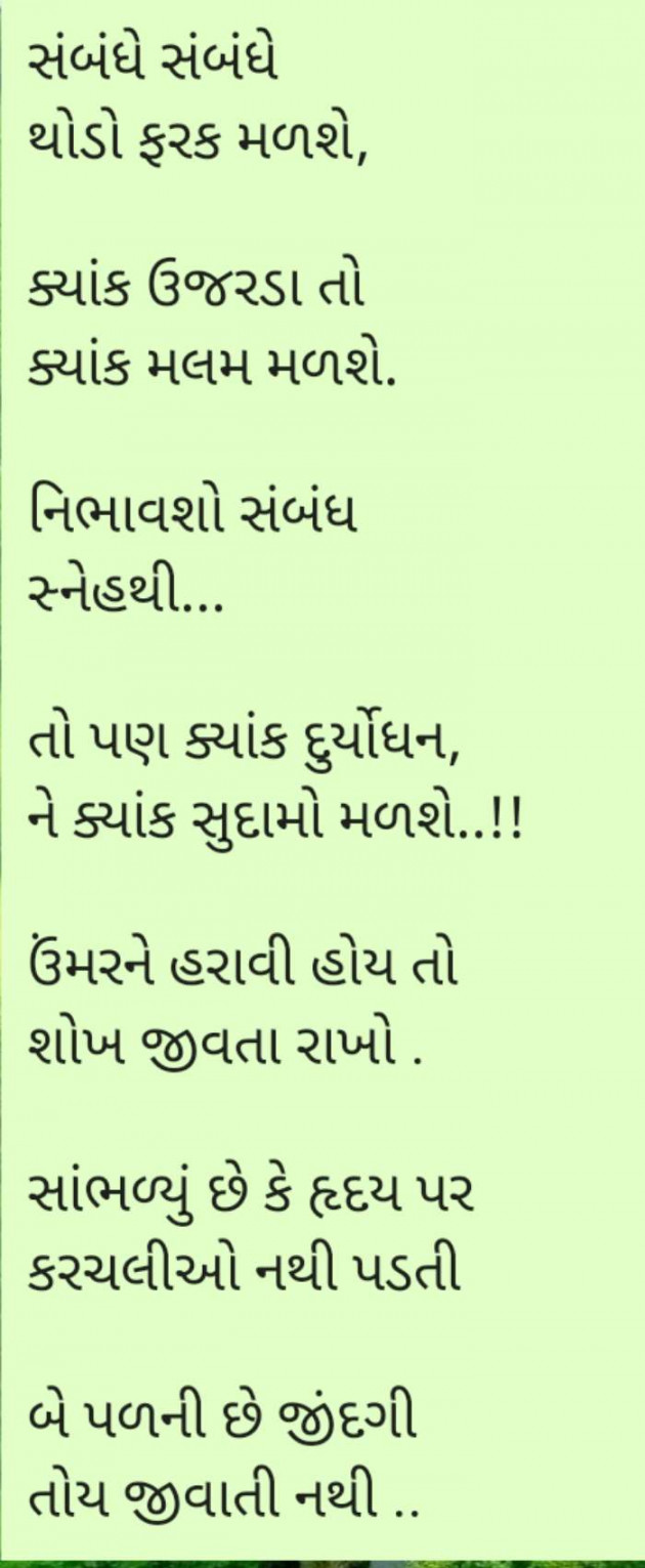 Gujarati Motivational by Ahir Somat : 111332953