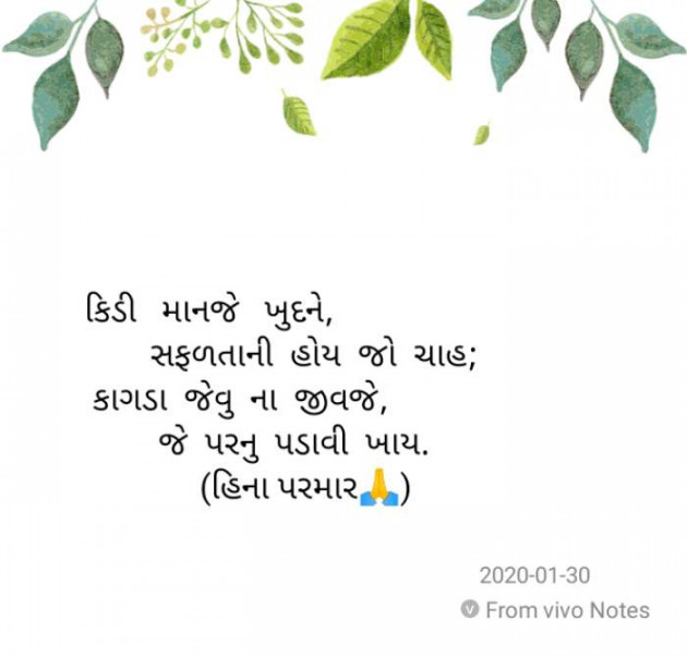 Gujarati Thought by Hina Parmar : 111333015