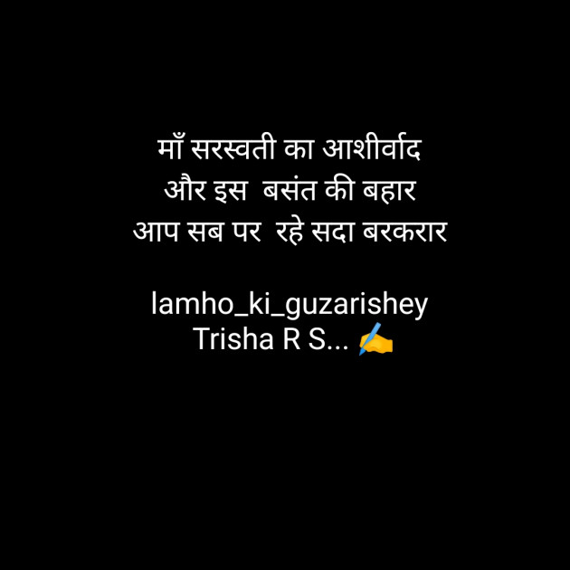 Hindi Good Morning by Trisha R S : 111333060