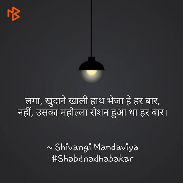 Hindi Shayri by Dr.Shivangi Mandviya : 111333077