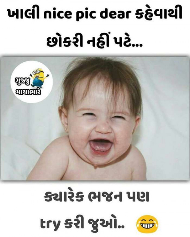 Gujarati Funny by Rathod Ranjan : 111333083