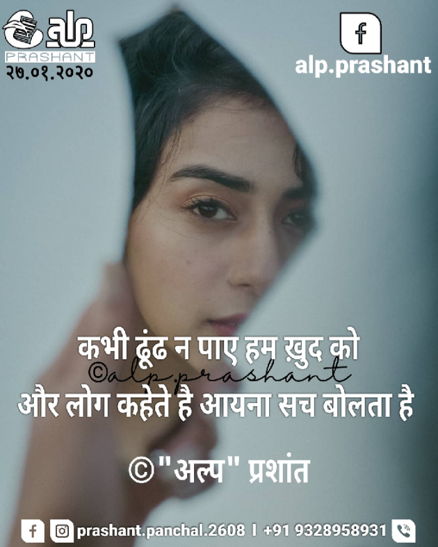 Hindi Shayri by alpprashant : 111333171