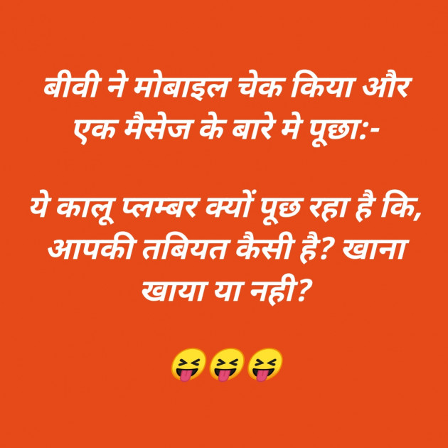 Hindi Jokes by SMChauhan : 111333241