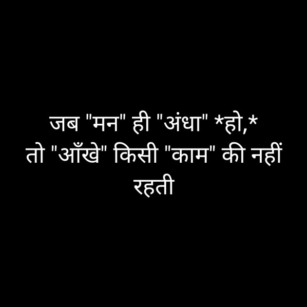 Hindi Thought by BHAVIN HEART_BURNER : 111333292