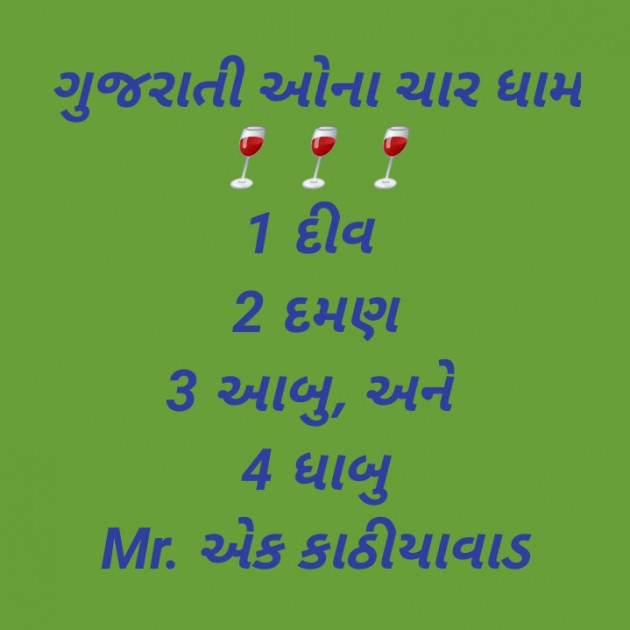 Gujarati Jokes by Sagar S Rasadiya : 111333294