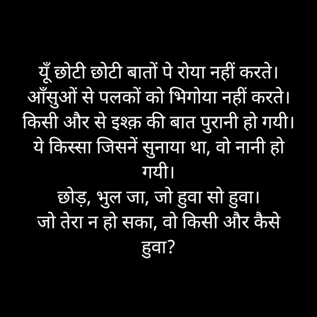 Hindi Thought by Suryakant Majalkar : 111333295