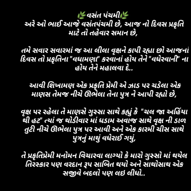 Gujarati Microfiction by Parmar Mayur : 111333321