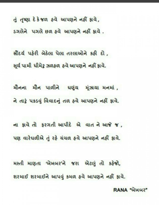 English Poem by Rana બેખબર : 111333329