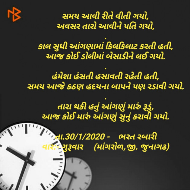 Gujarati Poem by Bharat Rabari : 111333330