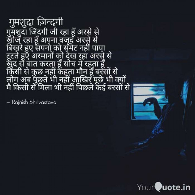 English Poem by Rajnish Shrivastava : 111333341