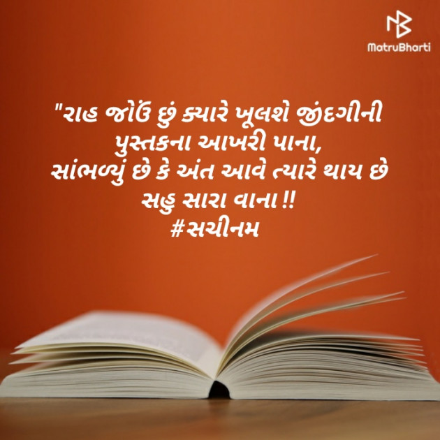 Gujarati Good Night by Sachinam786 : 111333389