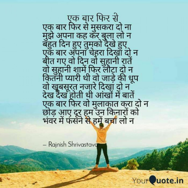 English Poem by Rajnish Shrivastava : 111333475