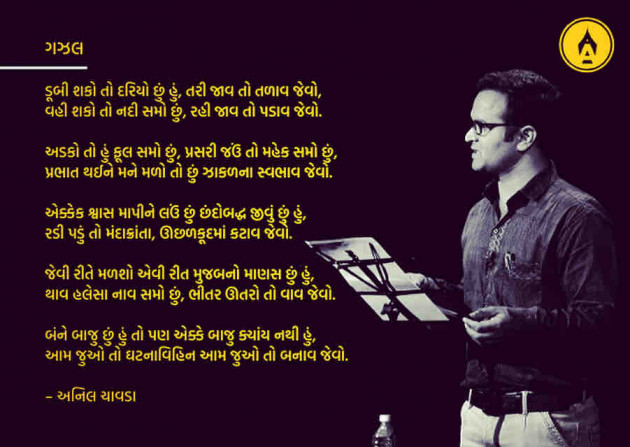 Gujarati Poem by Anil Chavda : 111333505