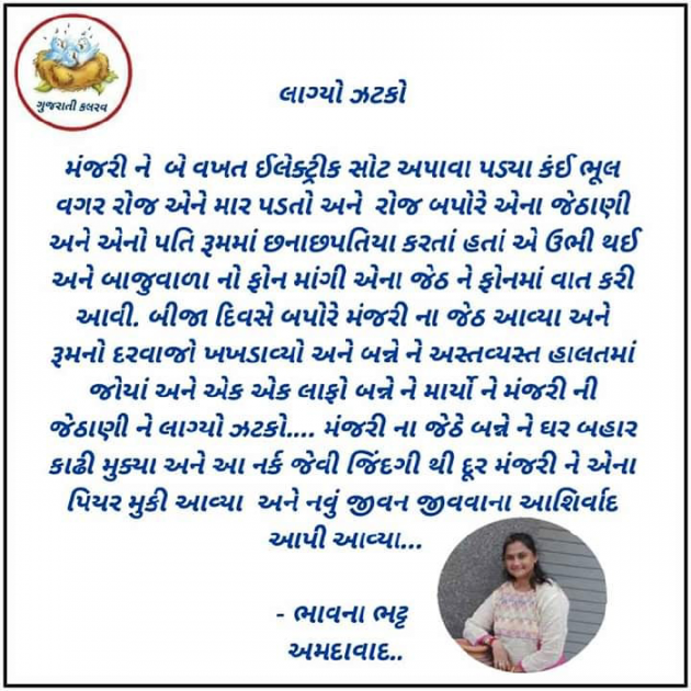 Gujarati Microfiction by Bhavna Bhatt : 111333519