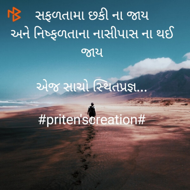 Gujarati Quotes by Priten K Shah : 111333557