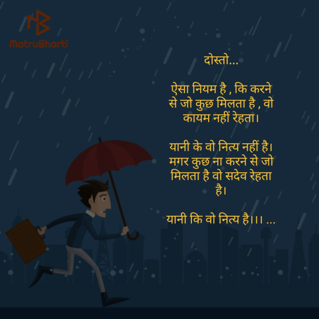 Hindi Motivational by Vaishali Kubavat : 111333559