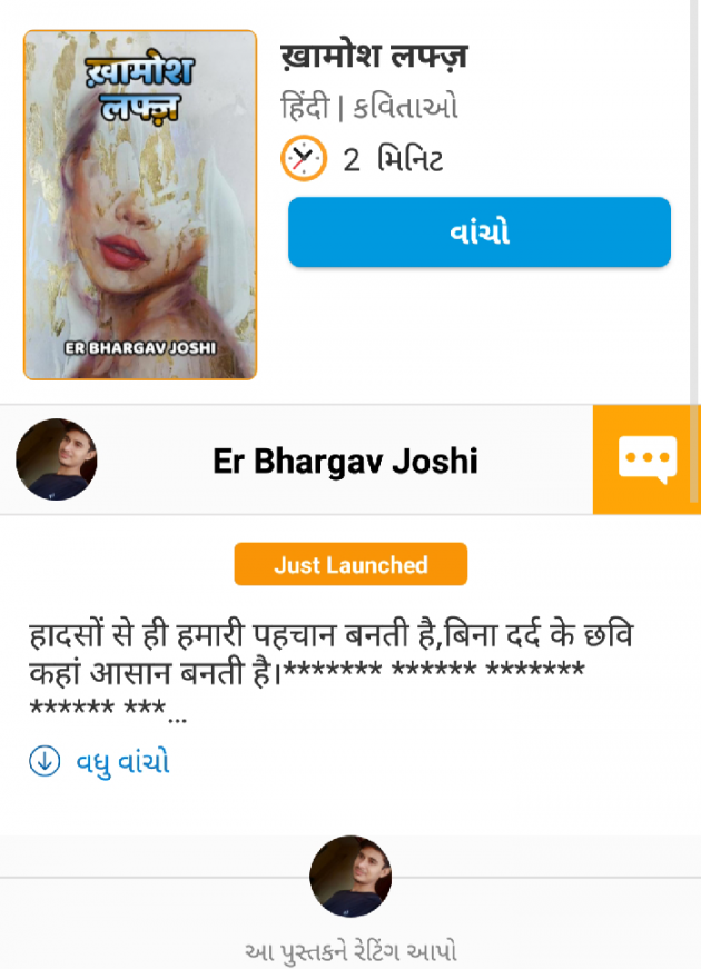 Gujarati Book-Review by Er.Bhargav Joshi અડિયલ : 111333591