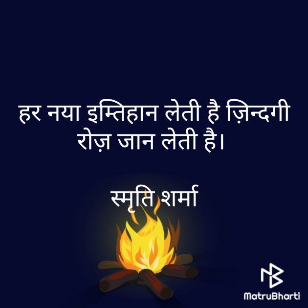 Hindi Shayri by Smriti Sharma : 111333759