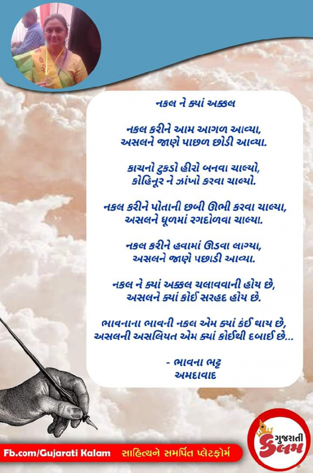 Gujarati Poem by Bhavna Bhatt : 111333765