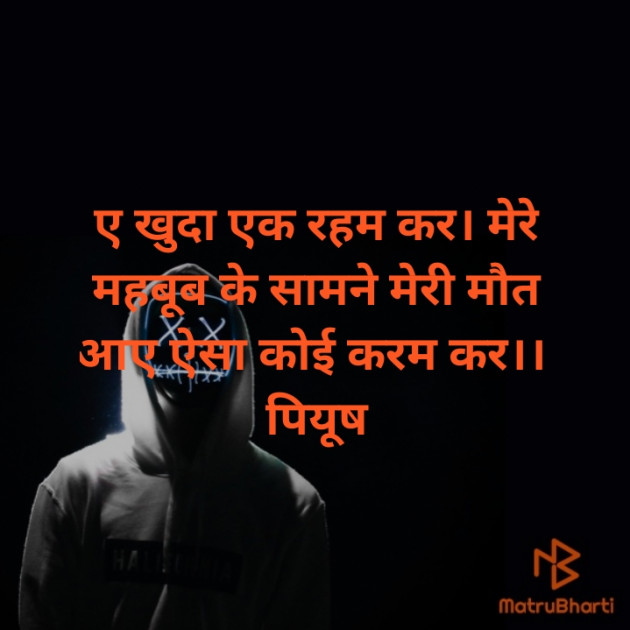 Hindi Thought by Piyush Patel : 111333775