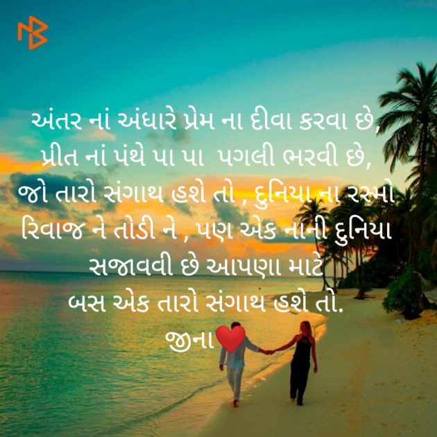 Gujarati Good Evening by Jina : 111333799