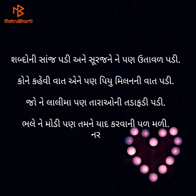 Gujarati Good Evening by Naranji Jadeja : 111333835