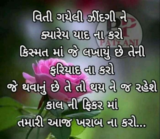 Gujarati Good Night by Harshad Patel : 111333869