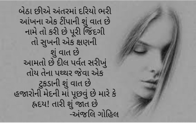 Gujarati Poem by Anjali Gohil : 111333898